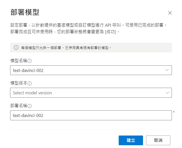 【教學】Azure OpenAI 服務申請與使用 10 op08