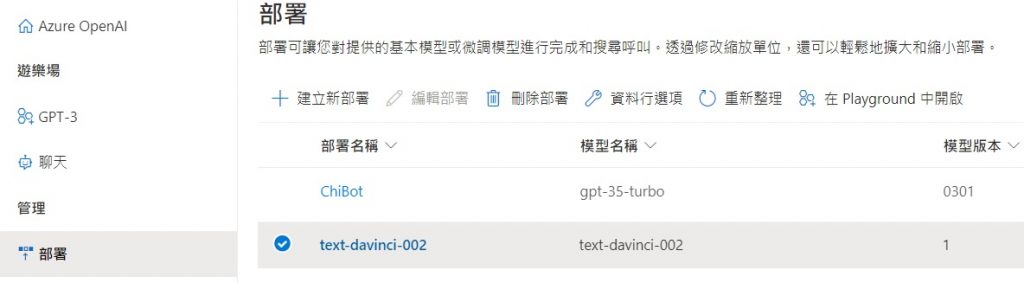 【教學】Azure OpenAI 服務申請與使用 11 op09
