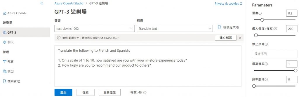 【教學】Azure OpenAI 服務申請與使用 12 op10