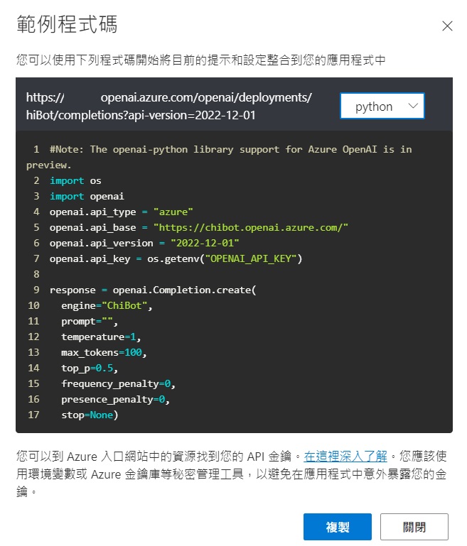 【教學】Azure OpenAI 服務申請與使用 14 op11