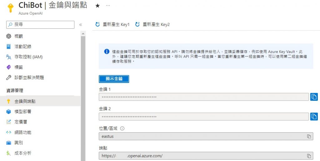 【教學】Azure OpenAI 服務申請與使用 5 【教學】Azure OpenAI 服務申請與使用