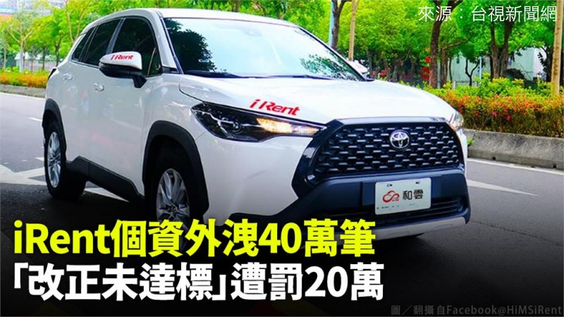 遠離外洩風險:連鎖診所的3個資安防護措施 3 和運IRENT 個資外洩新聞