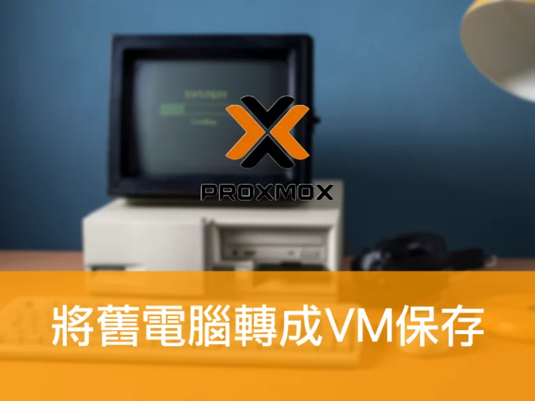 一台老舊的電腦