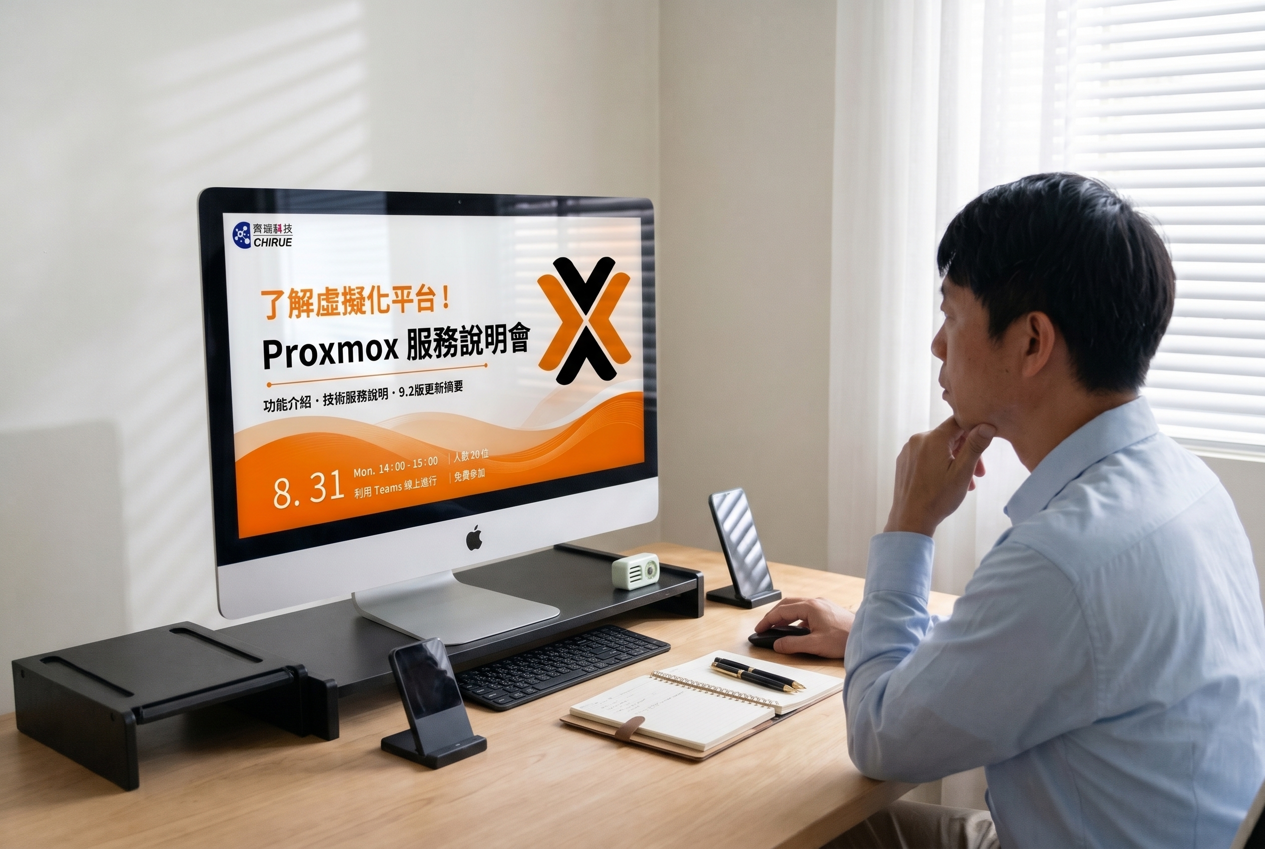 Broadcom VMware 授權漲價後,中部能源企業轉 Proxmox VE,授權成本降約 86% 4 中部能源企業 IT 團隊與齊瑞科技工程師討論 Proxmox VE 轉移